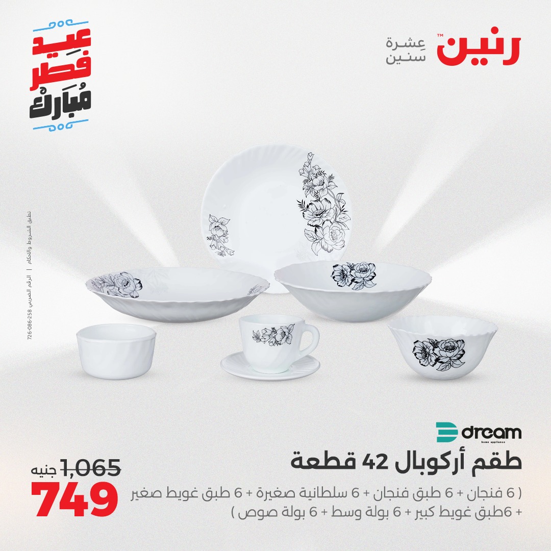 raneen offers from 27mar to 3mar 2025 عروض رنين من 27 مارس حتى 3 مارس 2025 صفحة رقم 31